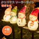 \時間限定、300円OFF!/ガーデンライト クリスマスライト 雪だるまライト 置物ライト 4個セット イルミネーション LEDライト ソーラー充電式 自動点灯...