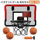 \48H限定 10%OFF !/ バスケットゴール 室内 壁掛け ドア掛け 子供 おもちゃ 供用 簡易 自動採点 効果音 ボール ドア掛け バスケット ゴール ...