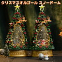 \48H限定 全品10%OFF !/クリスマス スノードーム クリスマスオルゴール LEDライト 8曲自動ループ おしゃれ レトロ かわいい スノーイングランタ...