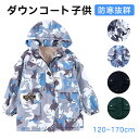 \時間限定、300円OFF!/キッズ 中綿ジャケット ボアジャケット フード付き 裏ボア 中綿コート アウター 男の子 子供 冬 フード付き 防寒 迷彩柄 ダウ...