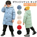 \48H限定 全品10%OFF !/ダウンコート キッズ コート アウター 中綿 ロング ロング丈 フード付き 女の子 男の子 アウター コート フード付き 子...