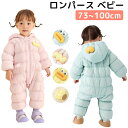 ベビー服 ジャンプスーツ 防寒着 アウター 男の子 女の子 新生児 秋 冬 ロンパース服 ベビー コート アウトドア ワンピース 防寒 カバーオール ダウン ダ...