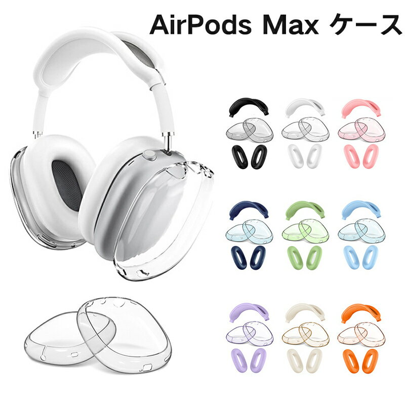 楽天市場】airpods max(カラーパープル)(オーディオ用 楽天市場】airpods max(カラーパープル)(オーディオ用