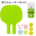 \時間限定、5倍&100円OFF!/ハンギング ポントレーナーキット 卓球 練習 室内 卓球トレーナー 卓球セット トレーニング 調節可能 屋内 屋外 練習小道...
