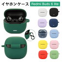 \最大20%OFF!/For Redmi buds 6 Lite 専用 イヤホンケース カバー キズ防止 耐衝撃 シリコン素材 柔らかい 装着充電可能 カラビナ付き 紛失防止 軽量 傷つきにくい 柔らかなシリカゲルの ソフト ケースカバー 落下防止保護