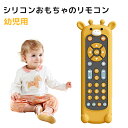 \48H限定 全品10%OFF !/シリコンおもちゃのリモコン 幼児用のリアルなリモコン かわいい動物の形をしたリアルなリモコンおもちゃ 3言語 (英語、スペイ...