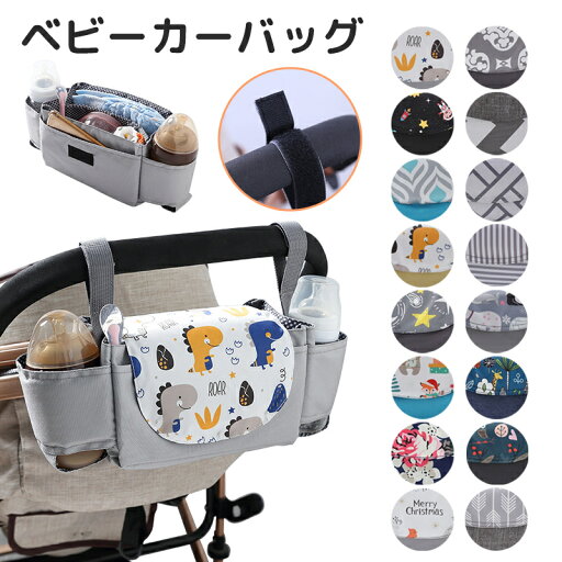 \時間限定、10%OFF!/ベビーカーバッグ ベビーカー用バッグ多機能 大容量乳母車バッグ おむつポーチ外出用 多機能オーガナイザー 乳母車収納バッグ ベビーカー ドリンクホルダー大容量 防水 多機能 バッグ 滑りにくく安定感がある 多機能小物入れ 取り付け簡単 おしゃれ \時間限定、10%OFF!/ベビーカーバッグ ベビーカー用バッグ多機能 大容量乳母車バッグ おむつポーチ外出用 多機能オーガナイザー 乳母車収納バッグ ベビーカー ドリンクホルダー大容量 防水 多機能 バッグ 滑りにくく安定感がある 多機能小物入れ 取り付け簡単 おしゃれ