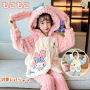 パジャマ 子供 冬 シナモンロール ルームウェア 上下セット 前開き 厚手 もこもこ 可愛い ピンク パープル 部屋着 寝巻き 柔らかい 防寒 女の子 ガールズ...