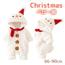 \48H限定 全品10%OFF !/ロンパース ベビー サンタコス ベビー服 カバーオール サンタ 衣装 着ぐるみ 雪だるま 赤ちゃん サンタクロース サンタさ...