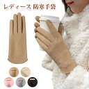 手袋 レディース 冬 スマホ対応 裏起毛 ボア 防寒 保温 グローブ レディース手袋 暖かい冬用手袋 アウトドアグローブ 裏起毛 保温 通勤 通学 防寒 防風 ...