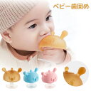 歯固め 赤ちゃん 2点セット シリコン 食品グレード 安心 安全 新生児 ベビー おもちゃ はがため キノコ 歯がた 抗菌 歯痛み和らげ 手保護 耐高温 落ちに...