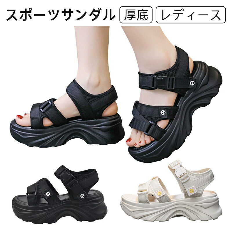 スポーツサンダル レディース 厚底 ヒール 軽量 スポーツサンダル スポーツ サンダル おしゃれ マジッ..