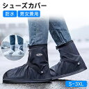 \スーパーSALE限定/レインシューズカバー レインシューズ 防水 シューズカバー 雨具 防水 シューズカバー 折りたたみ 折り畳み 長靴 持ち運び 携帯 災害...