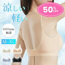 \本日限定:2,180円→1,390円!/【締め付け感ゼロ】涼感ブラ ノンワイヤーブラ 極薄0.05mm 超軽量 肌に優しい ナイトブラ 24H使える シームレ...