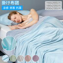 掛け布団 夏用 キルトケット ひんやり 涼しい 1点セット セミダブル シングル シルクみたい ツルツル艶 手触り感 掛け布団 手触り感 掛け布団 涼感 薄さ ...