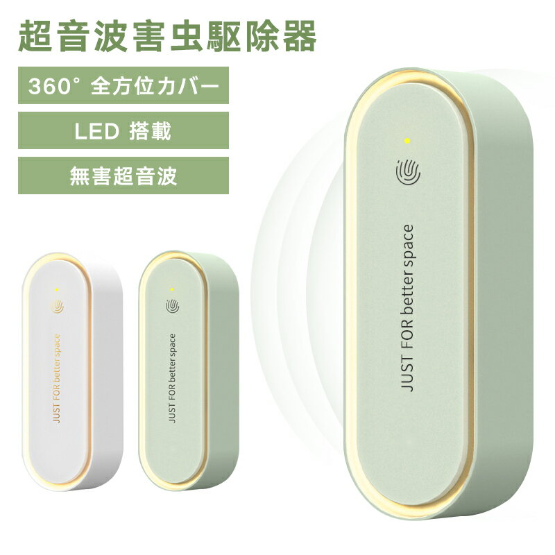 【3個セット】 虫除け 超音波式 LED付き 蚊駆除 蚊除け 静音 ダニ駆除 害虫駆除 超音波ネズミ駆除器 クリップ付き 超音波スピーカー オフィス/自室/リビング/飲食店/倉庫/ガレージ 省エネルギー 照明機能 妊婦/子供/ペット 無臭無毒 薬剤不使用