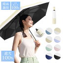 【限定クーポン30%OFF】形状記憶5秒で簡単収納 日傘 完全遮光 遮熱 折りたみ傘 ワンタッチ自動開閉 コンパクト 折り畳み日傘 紫外線遮断 耐風撥水 晴雨兼用 携帯便利 日焼け防止 耐風頑丈 梅雨対策 携帯便利 コンパクト レディース メンズ