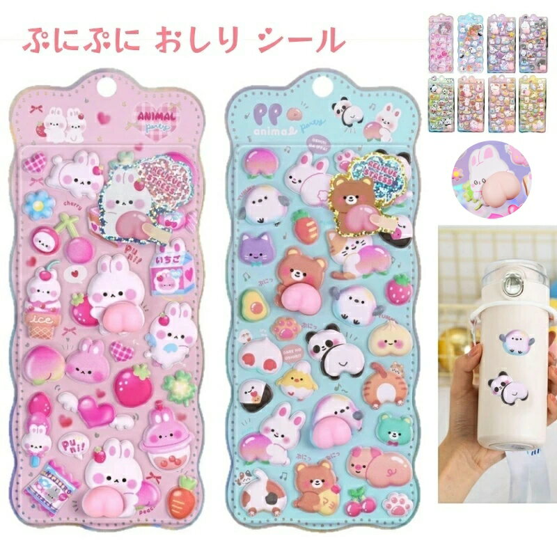 【新色入荷!2点で15%OFF、6点で50%OFF】SNS大人気 ぷっくり シール 3D立体 ごほうびシール 可愛い キャラクター うさぎ くまねこ ボンボンド...
