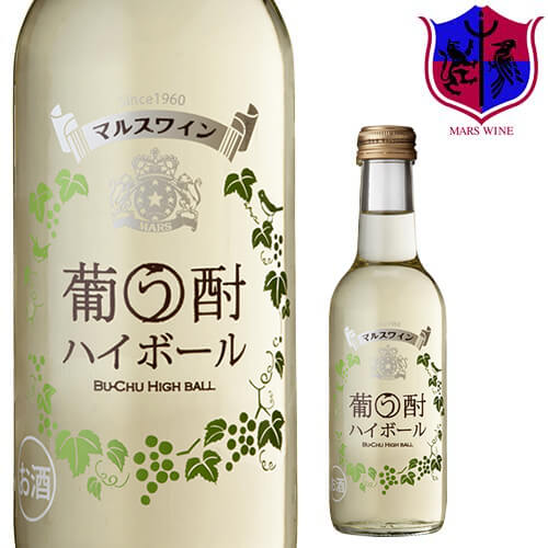 ワインハイボール 葡う酎 (ぶうちゅう) ハイボール 250ml 9％ [ 本坊酒造 マルス山梨ワイナリー / 甘味果実酒 白ワイン 発泡 やや甘口 ]