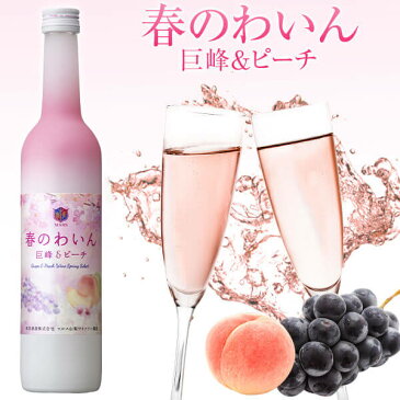 ロゼワイン 春のわいん 巨峰&ピーチ [2019] 720ml 6％ [ 本坊酒造 マルス山梨ワイナリー / ロゼ ワイン 甘口 / 巨峰 / 桃 / ギフト プレゼント 季節のワイン ]