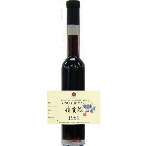 &nbsp;&nbsp; 1950年（昭和25年）の赤ワインです。 発酵中のワインにブランデーと古酒ワインを加えて甕で熟成したマルスワイン独自のオリジナル限定ワイン。 世界銘酒ポートワイン同様の造り方を行っているので、アルコール分が20％とちょっと高めですが、甕熟成の効果により、まろやかな口当たりに仕上がっており、開栓後も風味の劣化が少なく、ゆったりとした気分で楽しめる甘口の“癒し”のワインです。 容量&nbsp;&nbsp;200ml／度数&nbsp;&nbsp;20度 メッセージカードも付けられます。 ご希望の方は備考欄にご記入下さい♪ 熨斗等何かありましたら備考欄にご記入下さい。 短期大学制度が発足 警視庁がパトロールカー導入 第1回さっぽろ雪まつり開会 メッセージカードも付けられます。ご希望の方は備考欄にご記入下さい♪熨斗等何かありましたら備考欄にご記入下さい1945年〜1960年のワインは200mlビンです。