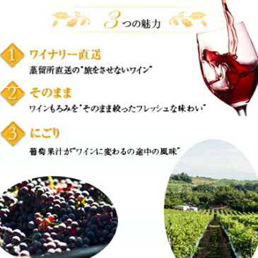 そのままにごりわいん ワイン 赤 白 ギフト セット 720ml 2本 箱 飲み比べ 送料無料 甘口 飲みやすい お酒 飲みやすい プレゼント 還暦 結婚 退職 祝い 誕生日 お歳暮 ギフト特集 イナリー直送 マルス山梨ワイナリー