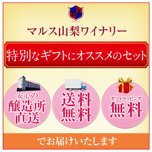 ワイン 赤 白 セット 穂坂収穫 750 ml × 2本【送料無料】 飲み比べ ギフト プレゼント 母の日 お祝い 結婚 昇進 就職 退職 内 祝い 記念日 古希 贈答用 ギフト特集 お酒 わいん 金賞 国産 山梨 本坊酒造