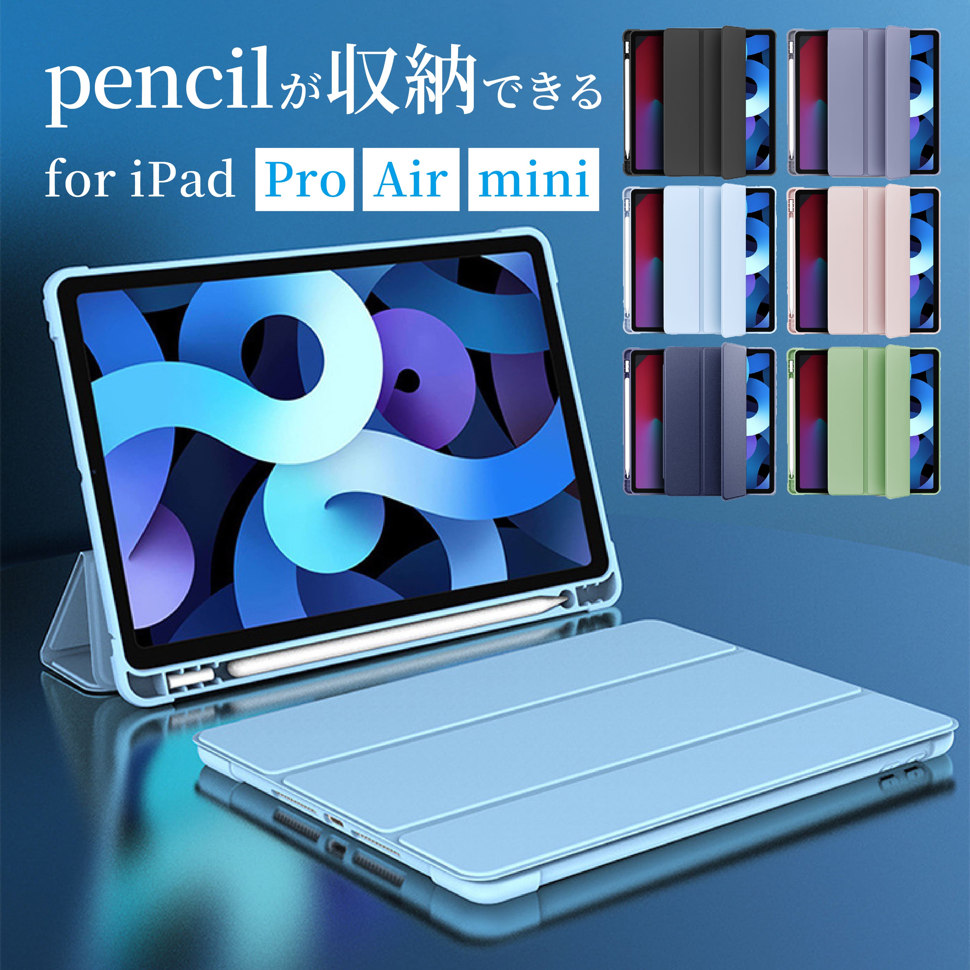 iPad ケース iPadケース 第9世代 ペン収納 第8世代 第7世代 第6世代 第5世代 10.9 10.2 iPad mini6 Air5 Air4 iPad Pro 11 クリアケース