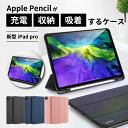 iPad Pro 11 第4 第3 世代 ケース iPad Pro 11 ケース ペン収納 吸着 充電対応 iPadプロ 11 カバー おしゃれ 手帳型 耐衝撃 オートスリープ