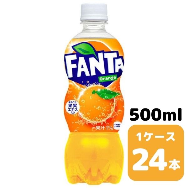 コカ・コーラ ファンタオレンジ 500ml PET 24本入り 1ケース 飲料 ペットボトル coca 【50559】