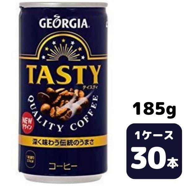 コカ・コーラ ジョージア テイスティ 185g CAN 30本入り 1ケース 飲料 缶 coca 【8376】