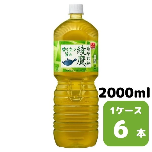 コカ・コーラ 綾鷹 2.0L PET 6本入り 1ケース 飲料 ペットボトル coca 【8968】