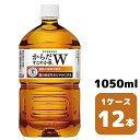 コカ・コーラ からだすこやか茶w 1.05L PET 12本入り 1ケース 飲料 ペットボトル coca 【8494】