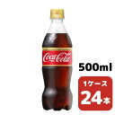 コカ・コーラ コカ・コーラゼロカフェイン 500ml PET 24本入り 1ケース 飲料 ペットボトル coca 【8950】