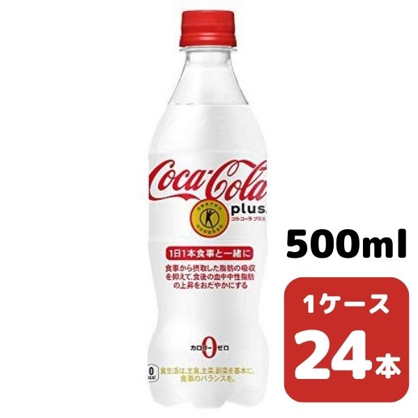 コカ・コーラ コカ・コーラプラス 470ml PET 24本入り 1ケース 飲料 ペットボトル coca 【8962】 1