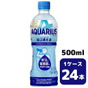 コカ・コーラ アクエリアス 経口補水液 500ml PET 24本入り 1ケース 飲料 ペットボトル coca 【51282】