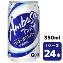 コカ・コーラ アンバサ サワーホワイト from Qoo 350ml CAN 24本入り 1ケース 飲料 缶