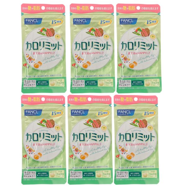 FANCL ファンケル カロリミット 15回分 6袋 ダイエット サポート サプリメント カロリー サプリ 健康食品 送料無料のサムネイル