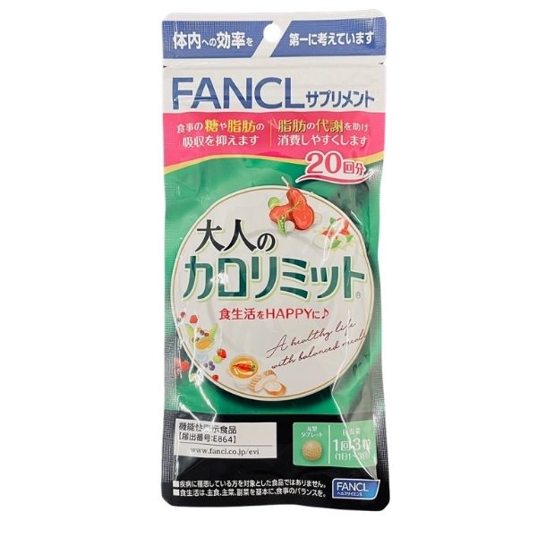 大人のカロリミット ファンケル 20回分 送料無料 食事 糖 脂肪 代謝