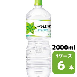 コカ・コーラ い・ろ・は・す 2.0L PET 6本入り 1ケース 飲料 ペットボトル coca 【8473】
