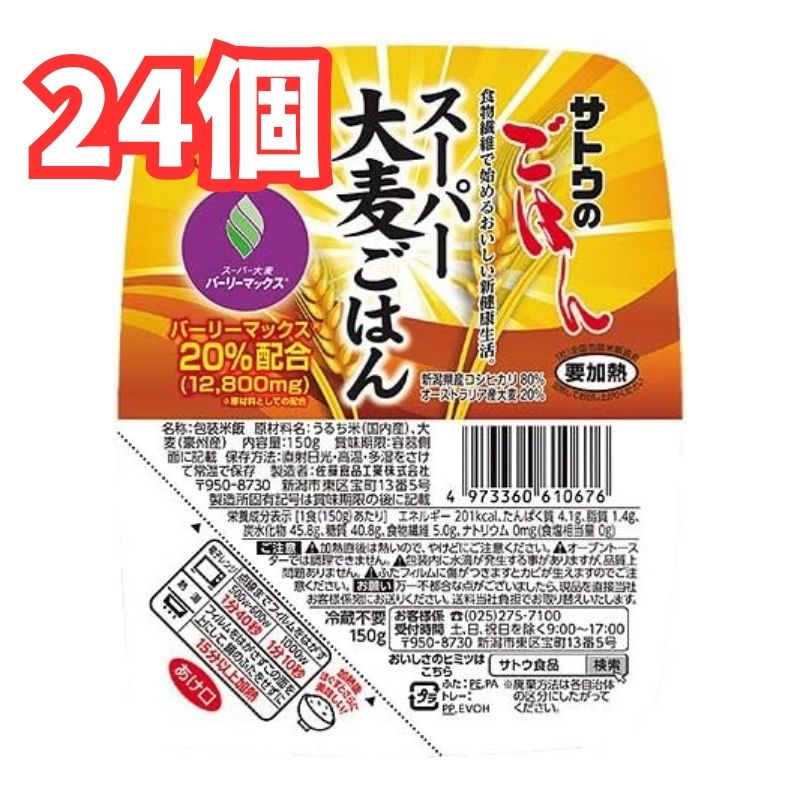 佐藤食品工業 サトウのごはん　スーパー大麦ごはん 150g×24個のサムネイル