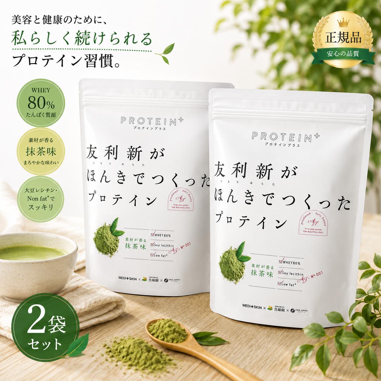 ファイン プロテイン 抹茶味 351g 2個 4976652017559