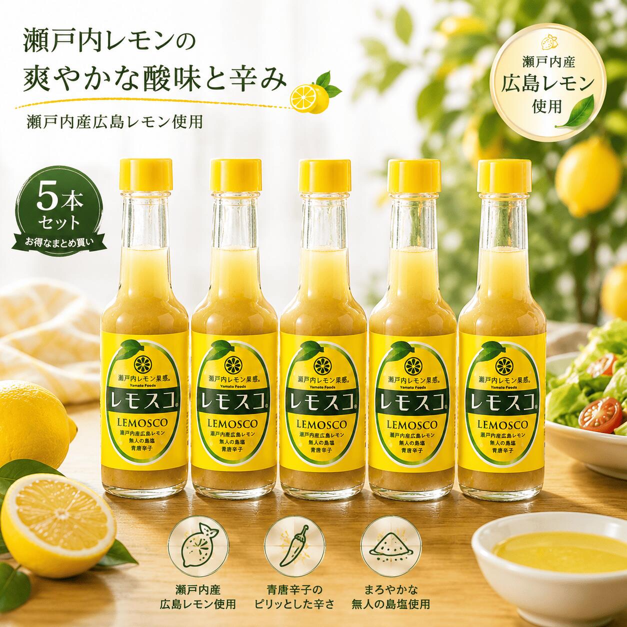 瀬戸内レモン農園 レモスコ 60g 5本セット 4582223524502