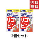 DHCリコピン （30日）2個セット dhc リコピン トコトリエノール カロテノイド サプリメント