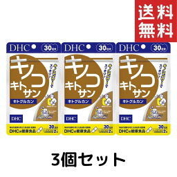 DHC キノコキトサン（キトグルカン） （30日）　3個セット dhc 食生活 キノコ 補助 サプリメント