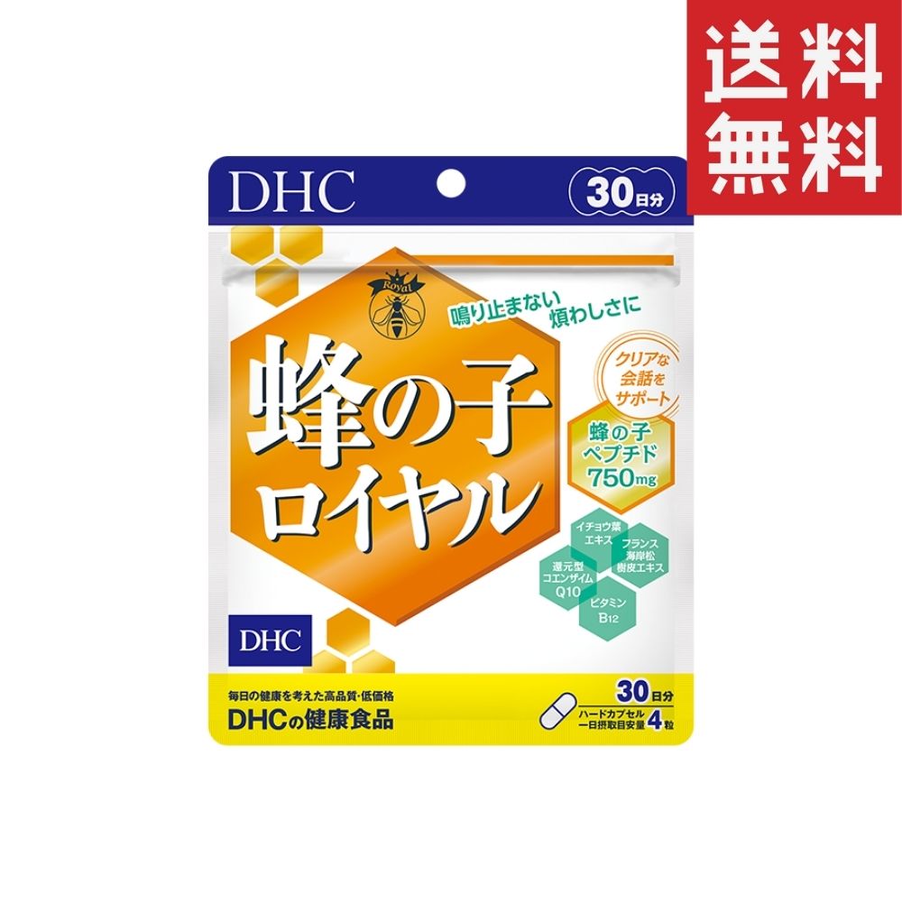 ?女王蜂候補の蜂の子使用！鳴り止まないわずらわしさに DHCの『蜂の子ロイヤル』は、自分にしか感じない耳障りな不快感におすすめのサプリメントです。 市場に出回っている蜂の子サプリメントは、その多くが雄の蜂の子を使用したものですが、DHCではロイヤルゼリーを食べて成長した、女王蜂候補である雌の蜂の子のみを贅沢に使用し、1日あたり［蜂の子ペプチド］を750mgも配合しました。 また、スムーズな流れに導き、静けさを促す［フランス海岸松樹皮エキス］や［イチョウ葉エキス］、鳴り止まない元にアプローチする［還元型コエンザイムQ10］、不快感のある人が不足しがちな［ビタミンB12］も配合しています。 蜂の子パワーでクリアな毎日を目指しましょう。