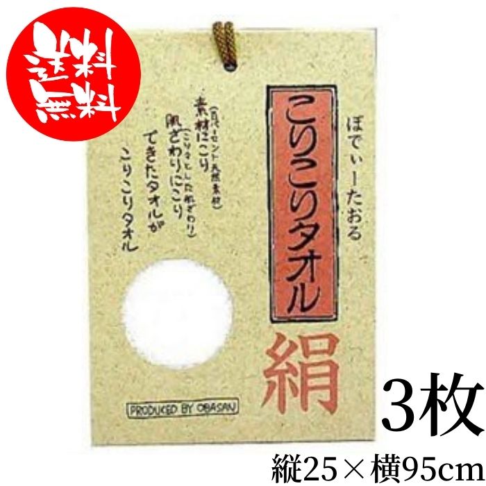 今治タオル 絹こりこりタオル ボディータオル 3個 送料無料