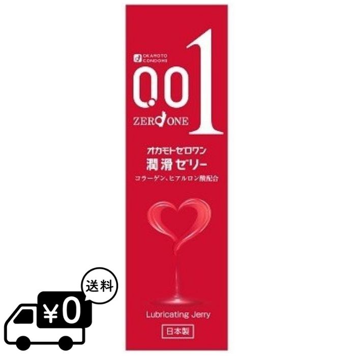 オカモト ゼロワン 潤滑ゼリー 50g 1個 コラーゲン ヒアルロン酸 お肌にやさしい 送料無料