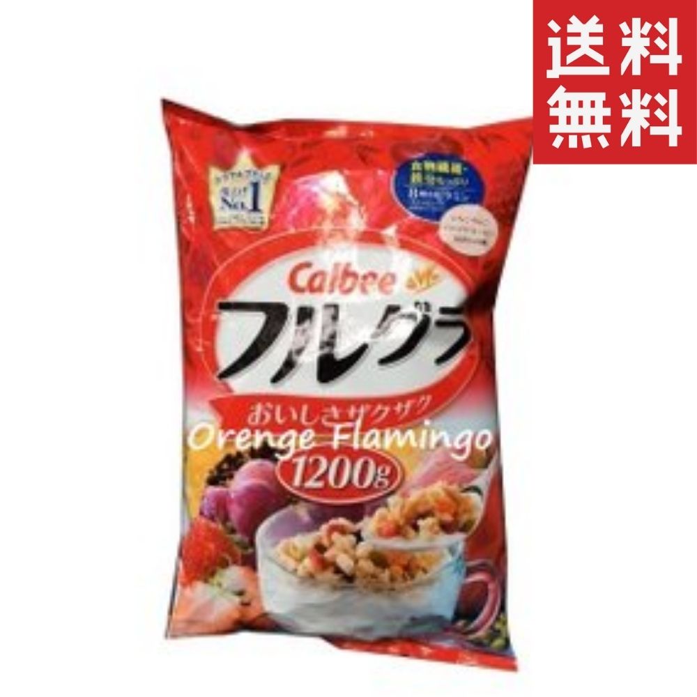 フルグラ カルビーフルグラ 1200g 1.2kg プレーン フルーツグラノーラ 大容量 朝食 シリアル Calbee