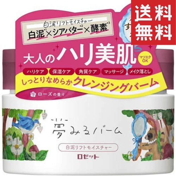 ロゼット 夢みるバーム 白泥リフトモイスチャー 90g 1個 クレンジング 毛穴レス 送料無料